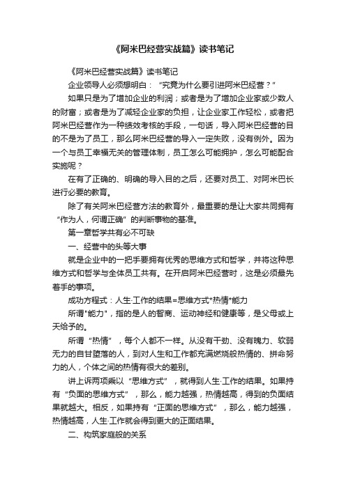 《阿米巴经营实战篇》读书笔记