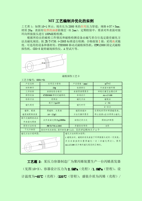 MT工艺编制并优化的实例