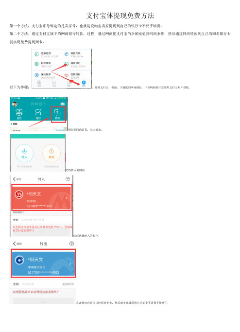 支付宝体提现免费方法 10-15