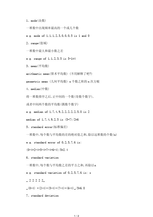 最新GRE数学基本概念汇编