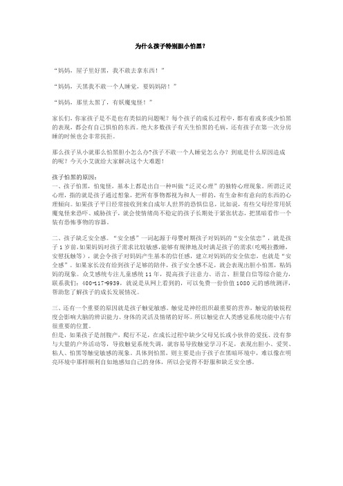 为什么孩子特别胆小怕黑?
