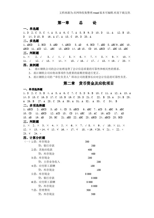 中级财务会计习题与案例答案