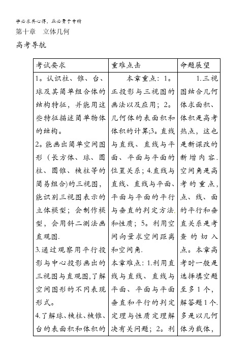 2014高考数学(理)一轮复习总教案：10.1 空间几何体的结构及其三视图和直观图