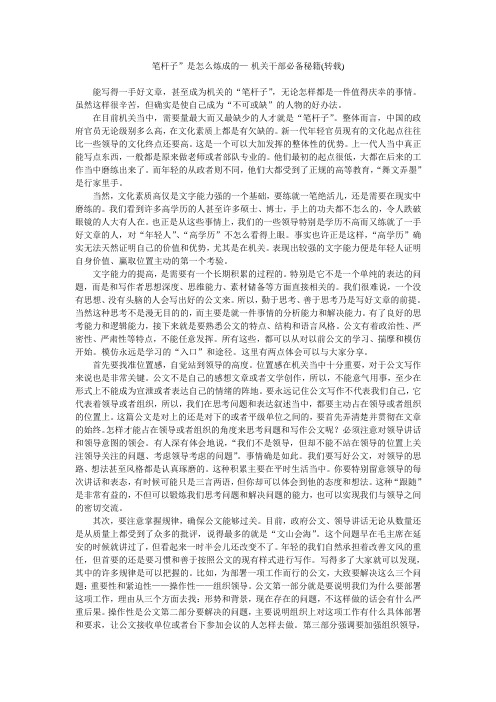 笔杆子”是怎么炼成的—-机关干部必备秘籍(转载)