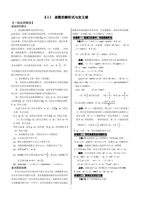 §2.2函数的解析式与定义域