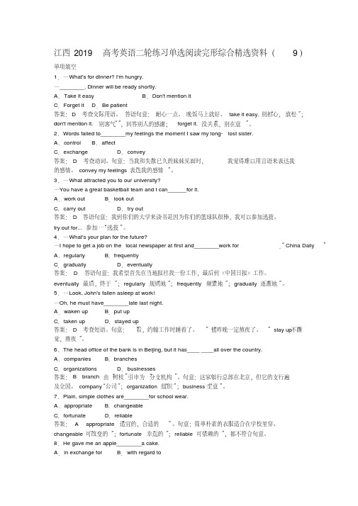 江西2019高考英语二轮练习单选阅读完形综合精选资料(9)