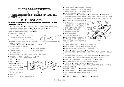 2019年地理学业水平考试模拟试题2