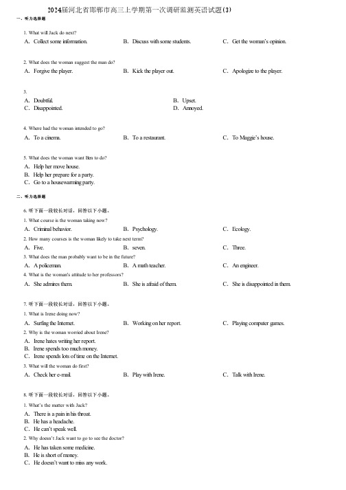 2024届河北省邯郸市高三上学期第一次调研监测英语试题(3)