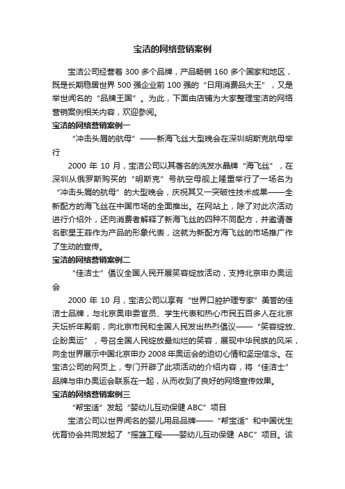 宝洁的网络营销案例