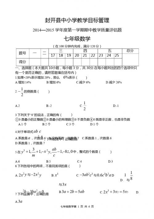 2014-2015年开封市通许县七年级上期中数学试卷及答案