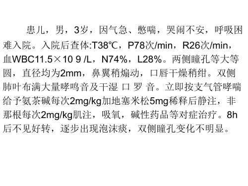 有机磷农药中毒病例分析资料