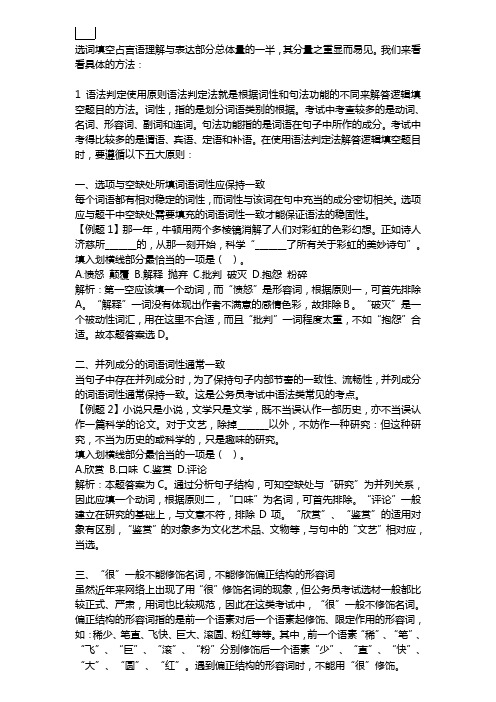 行测——言语理解与表达题型讲解