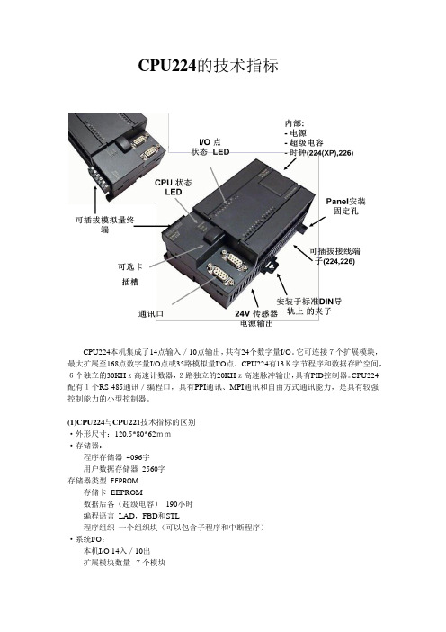 西门子CPU224的技术指标