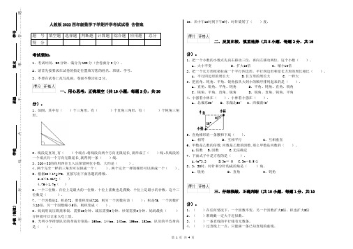 人教版2022四年级数学下学期开学考试试卷 含答案