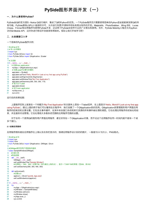 PySide图形界面开发（一）