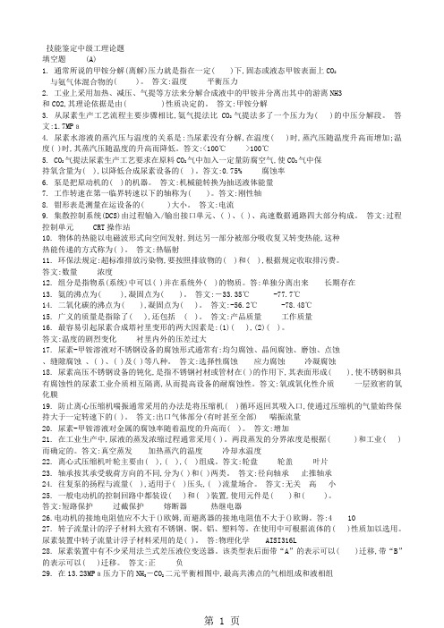 技能鉴定中级工理论题共14页文档