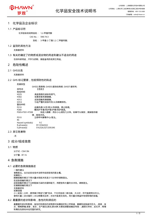 易恩化学1,2-甲基丙胺安全技术说明书