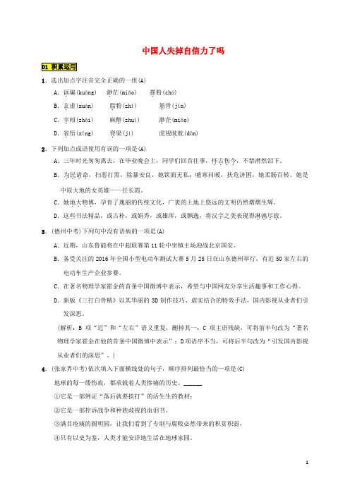 九年级语文上册 第三单元 10《中国人失掉自信力了吗》同步测试卷 鄂教版