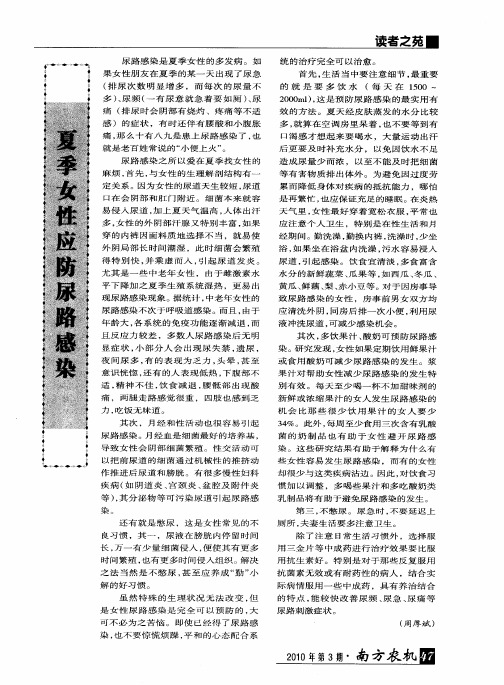 夏季女性应防尿路感染