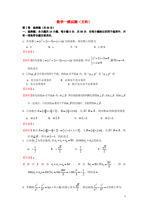 陕西省师大附中高三数学上学期第一次模拟考试试题 文(