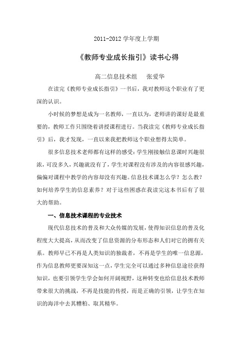 《教师专业成长指引》读书心得