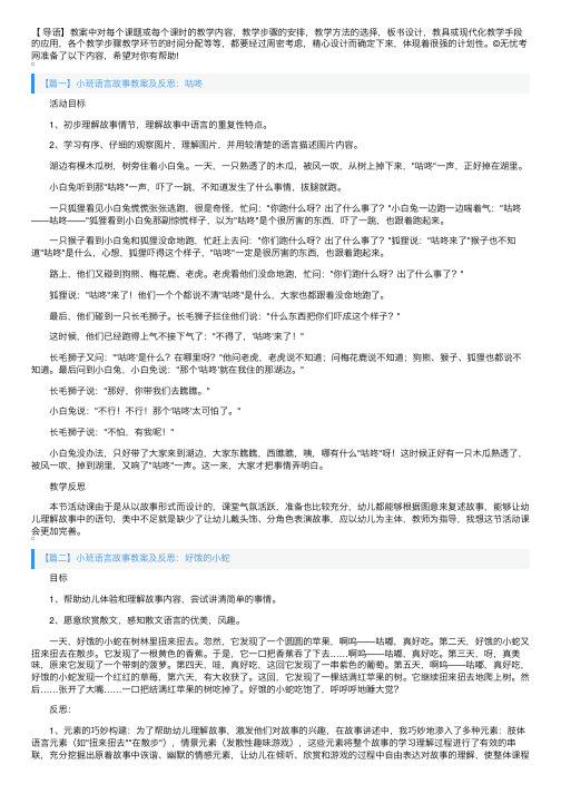 小班语言故事教案及反思3篇