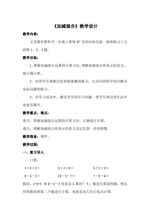 最新人教版一年级数学上册《.6-10的认识和加减法  整理和复习》优质课教案_38