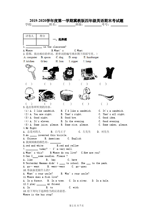 2019-2020学年度第一学期冀教版四年级英语期末考试题