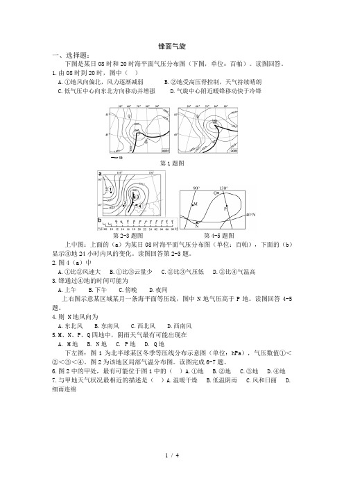 高三一轮复习易错题1——锋面气旋