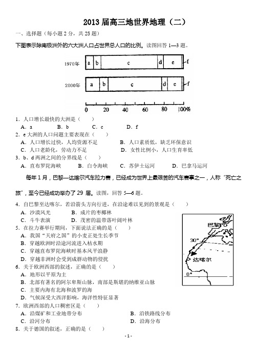 2012-2013一轮复习测试世界地理(二)