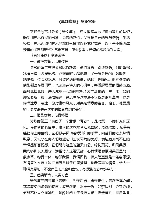 《再别康桥》意象赏析