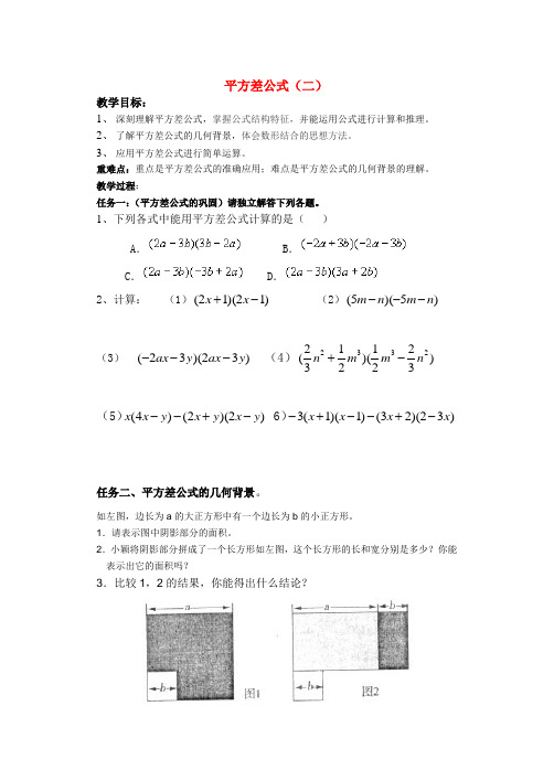 平方差公式