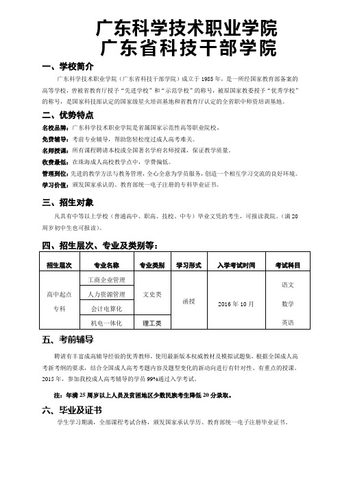 广东科学技术职业学院招生简章