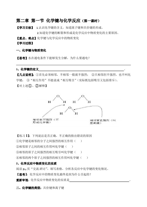 学案  化学键与化学反应(第1课时)