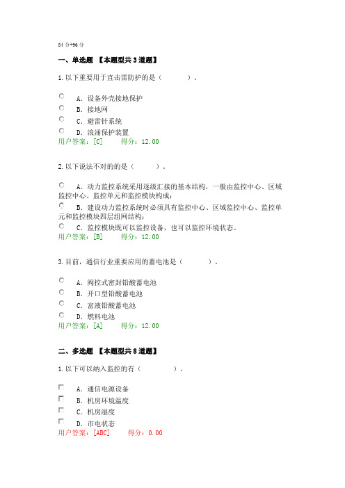 2023年注册咨询师继续教育通信节能减排新技术试题