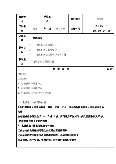 华师大版科学八年级下册《电磁感应》教学设计(精品).doc