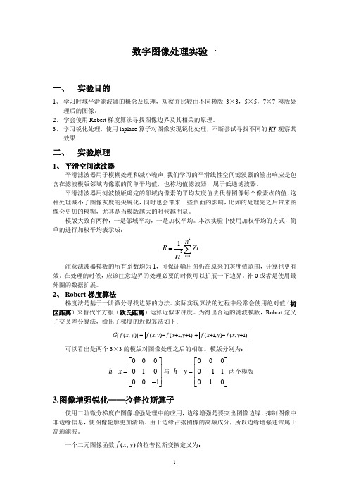 数字图像处理 实验一.