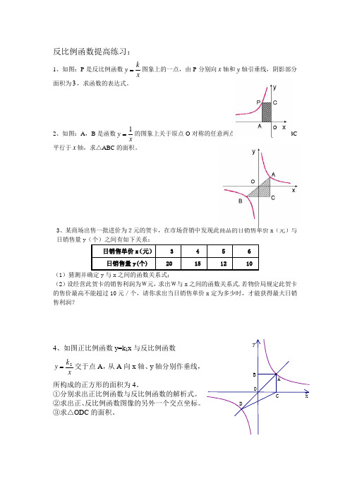 反比例函数提高练习