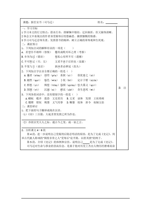 高二语文(苏教版)必修五导学案：3.1报任安书(4)