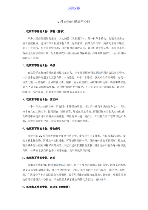 9种食物吃死都不会胖