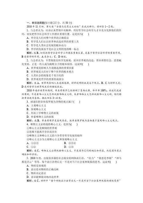 【2012优化方案同步练习】必修④一、二单元阶段性综合检测