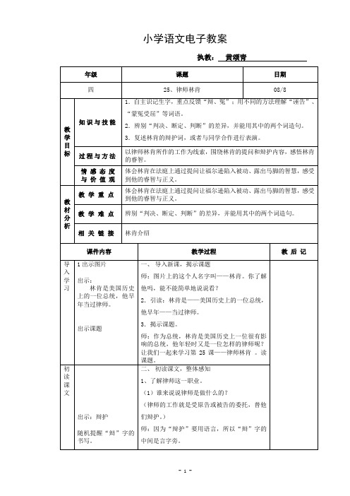 25、律师林肯