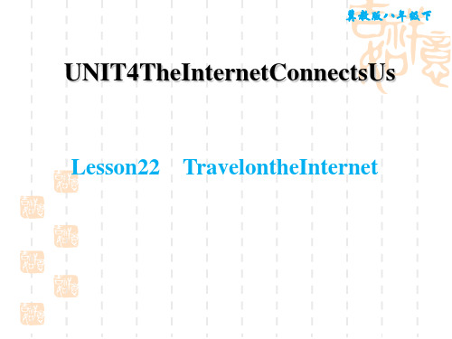 冀教版八年级下册英语 Unit4 Lesson 22 Travel on the Internet