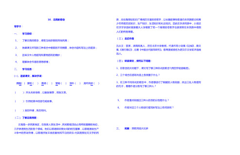 语文8 下 导学案:16.云南的歌会