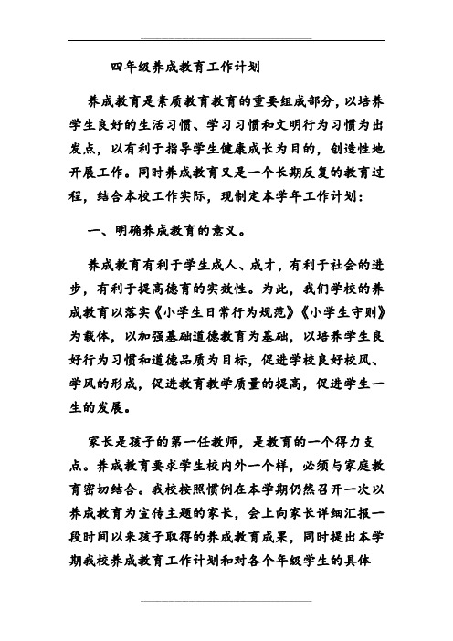 养成教育工作计划、记录、总结