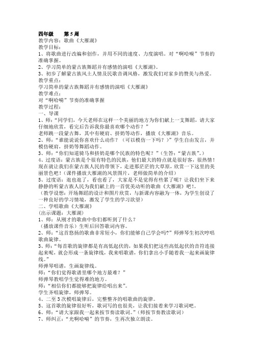 2022年人音小学音乐四上《大雁湖》教案 (公开课获奖) (2)