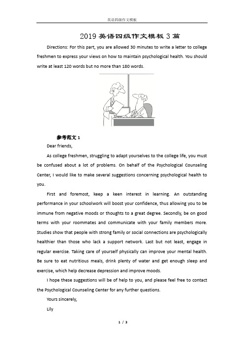 2019英语四级作文模板3篇