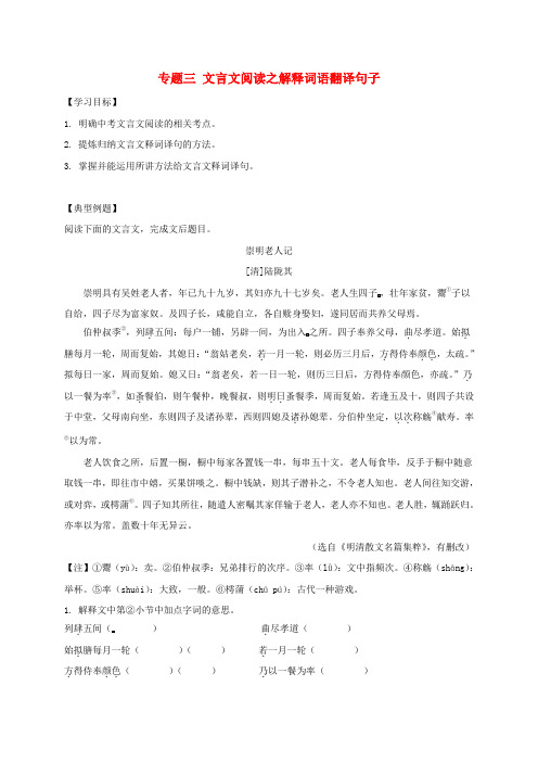 江苏省海安县2018届中考语文专题复习专题三文言文阅读之解释词语翻译句子学案含答案