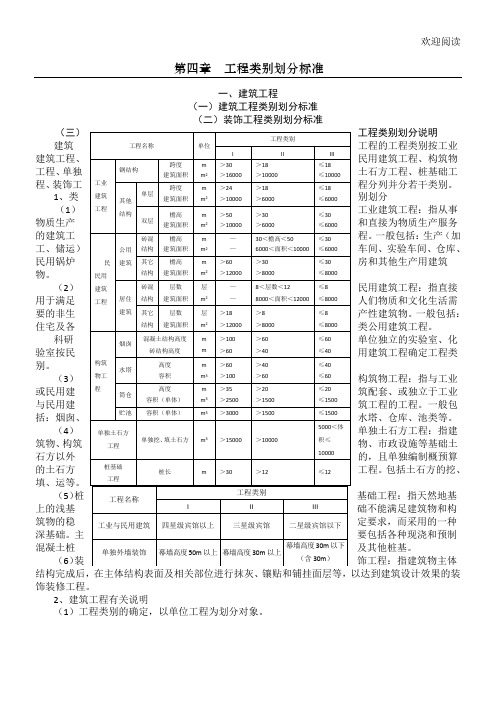 工程类别划分规范