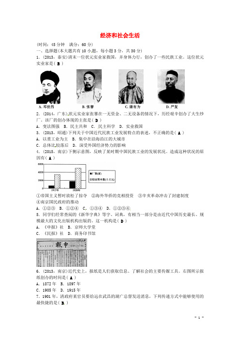 2016年中考历史考点跟踪训练14经济和社会生活复习